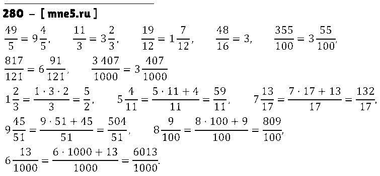 ГДЗ Математика 5 класс - 280