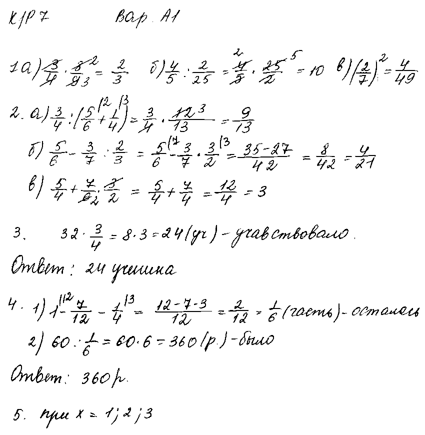 ГДЗ Математика 5 класс - Вариант А1