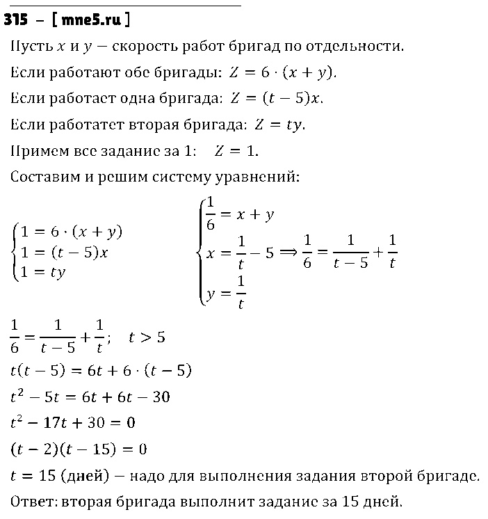 ГДЗ Алгебра 9 класс - 315