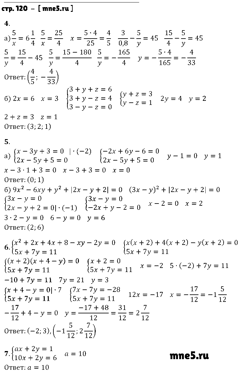 ГДЗ Алгебра 7 класс - стр. 120