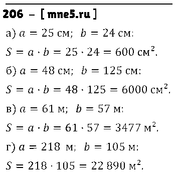 ГДЗ Математика 5 класс - 206