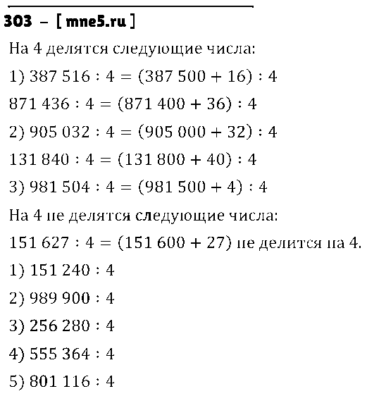 ГДЗ Математика 4 класс - 303