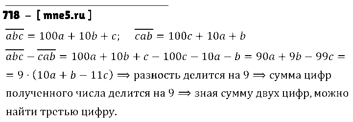 ГДЗ Математика 5 класс - 718