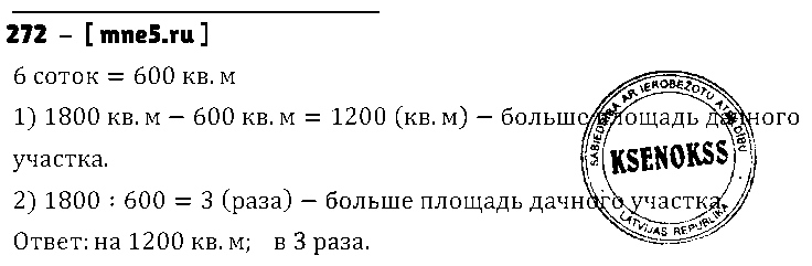 ГДЗ Математика 3 класс - 272