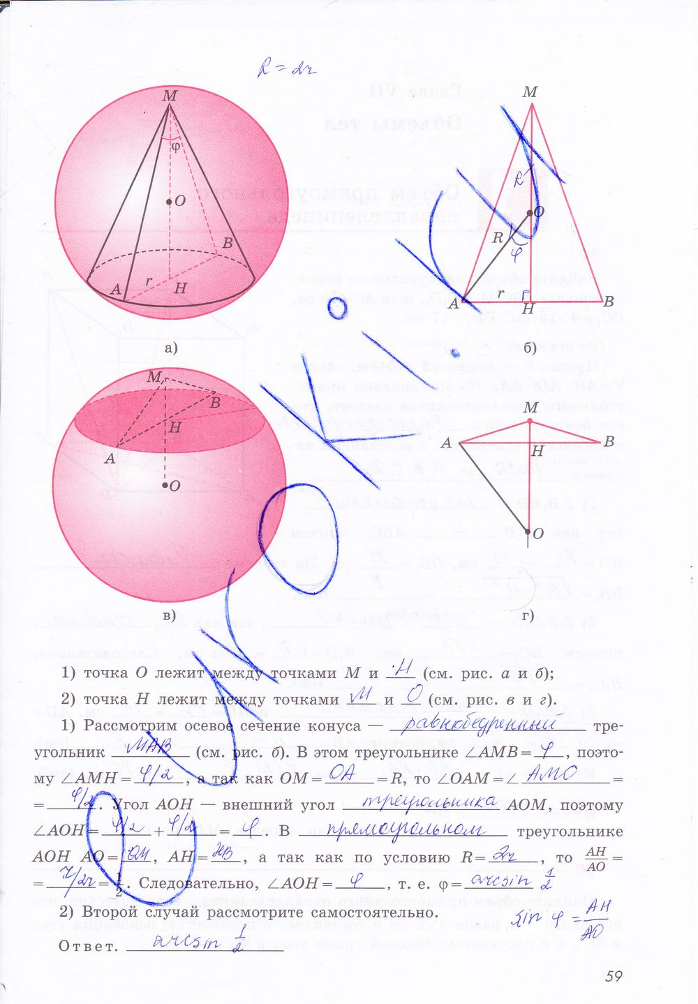 ГДЗ Геометрия 11 класс - стр. 59