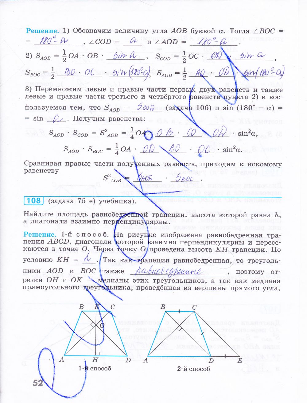 ГДЗ Геометрия 9 класс - стр. 52