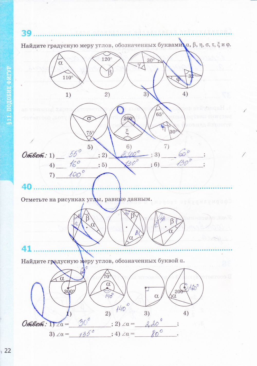 ГДЗ Геометрия 9 класс - стр. 22