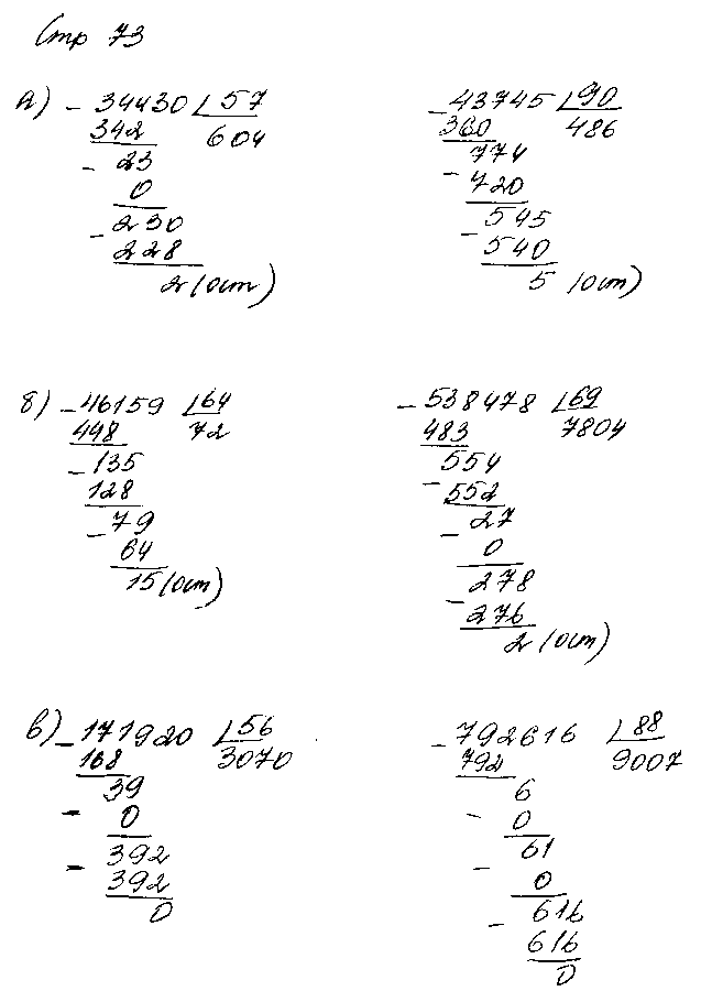 ГДЗ Математика 4 класс - стр. 73