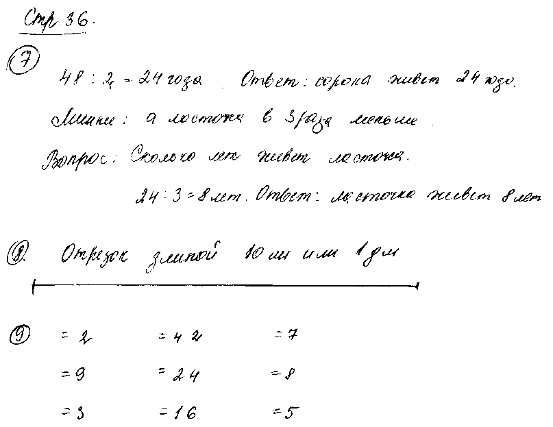 ГДЗ Математика 2 класс - стр. 36