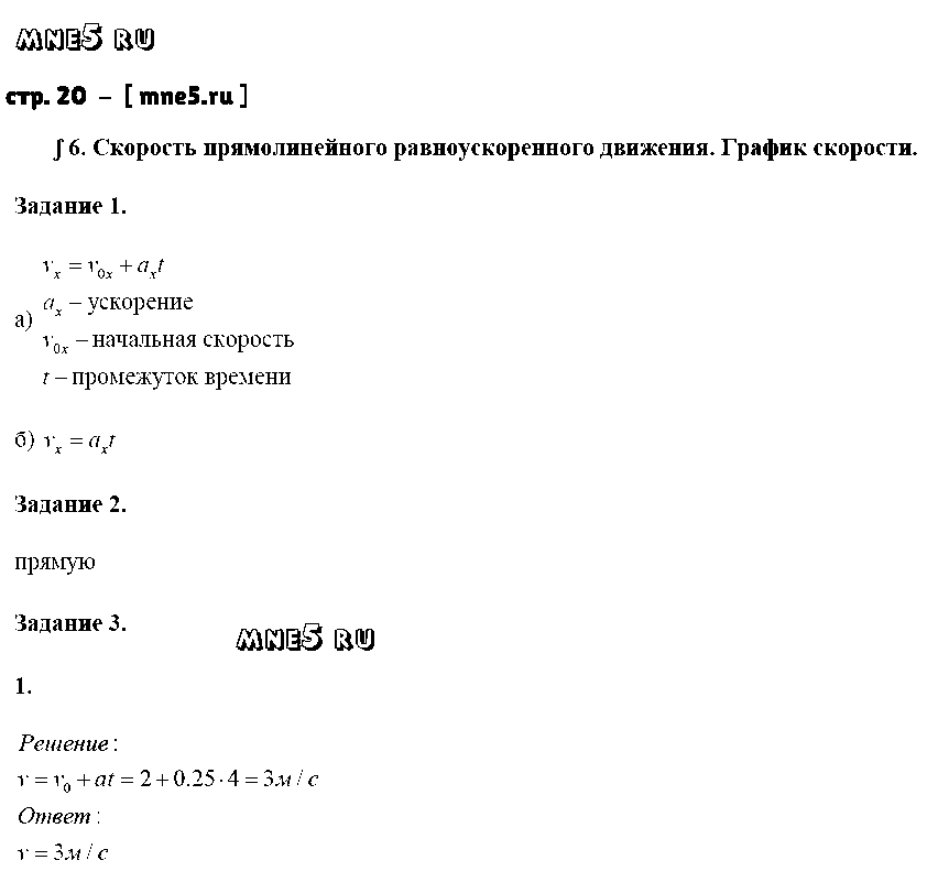 ГДЗ Физика 9 класс - стр. 20