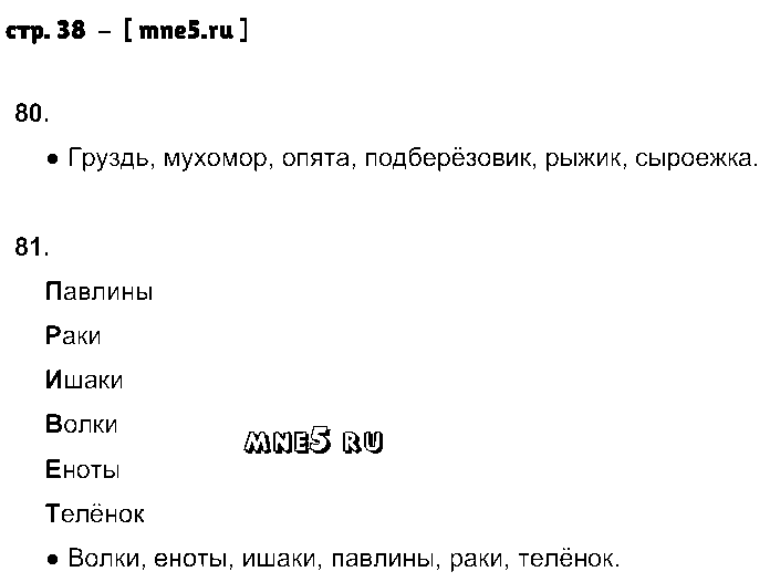 ГДЗ Русский язык 2 класс - стр. 38