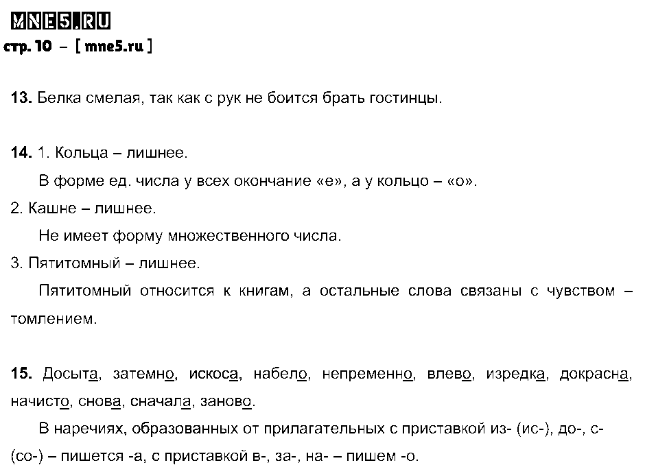 ГДЗ Русский язык 8 класс - стр. 10
