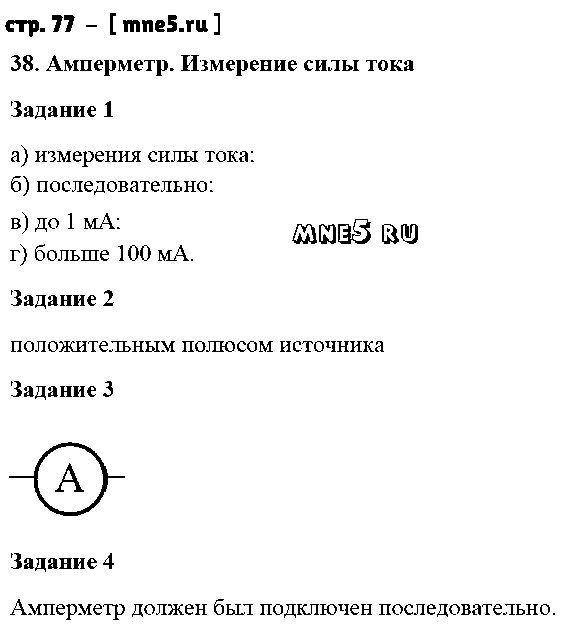 ГДЗ Физика 8 класс - стр. 77