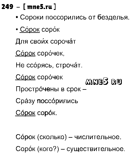 ГДЗ Русский язык 3 класс - 249