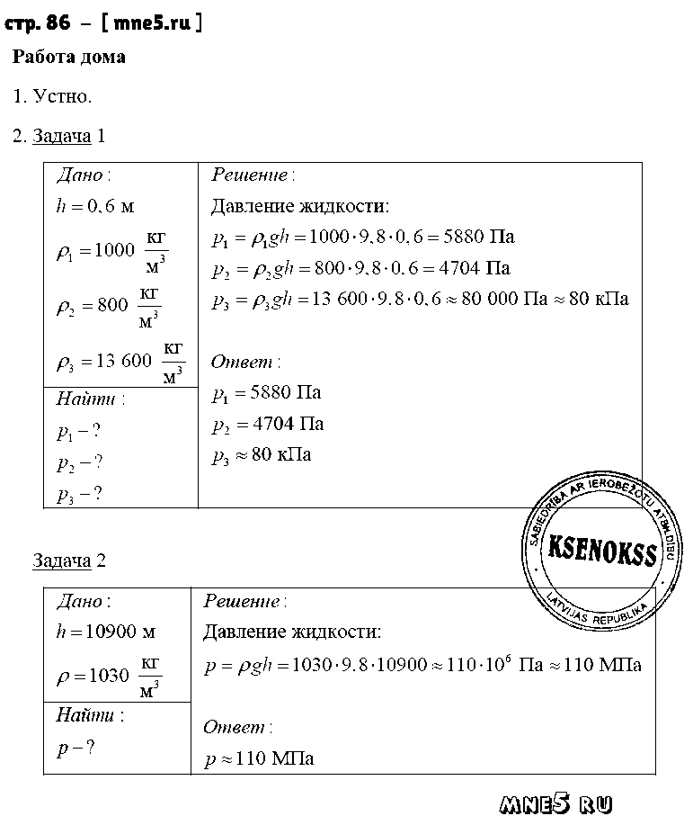ГДЗ Физика 7 класс - стр. 86