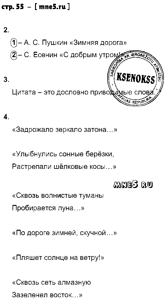ГДЗ Литература 4 класс - стр. 55