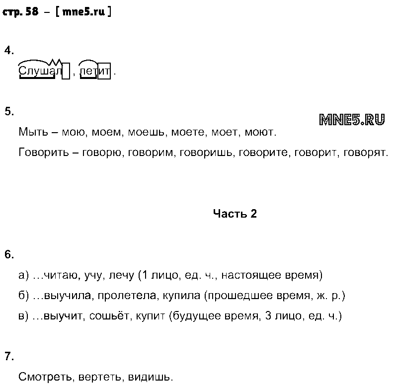 ГДЗ Русский язык 4 класс - стр. 58