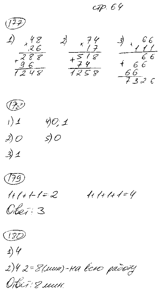 ГДЗ Математика 5 класс - стр. 64