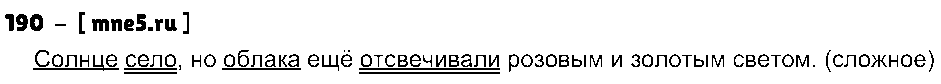 ГДЗ Русский язык 4 класс - 190