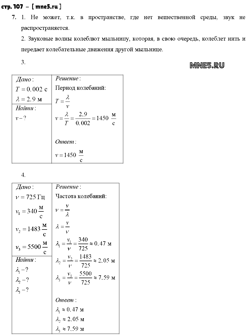 ГДЗ Физика 9 класс - стр. 107