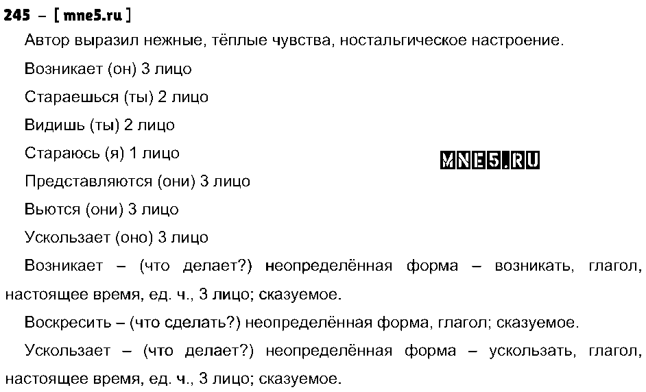 ГДЗ Русский язык 4 класс - 245