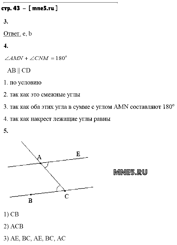 ГДЗ Геометрия 7 класс - стр. 43