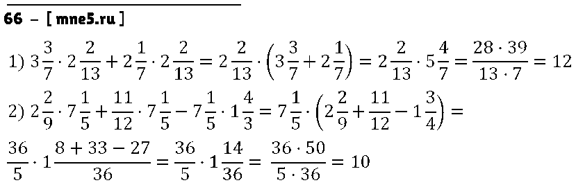 ГДЗ Математика 6 класс - 66