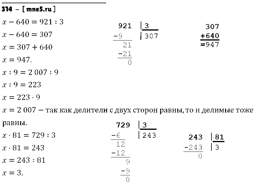 ГДЗ Математика 4 класс - 314