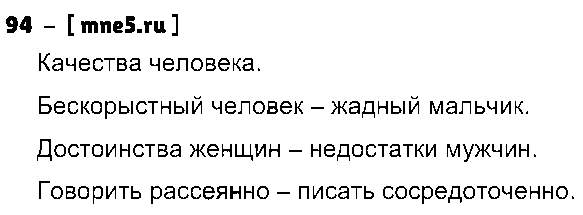ГДЗ Русский язык 8 класс - 122