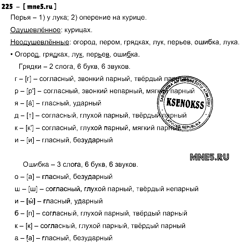 ГДЗ Русский язык 3 класс - 225