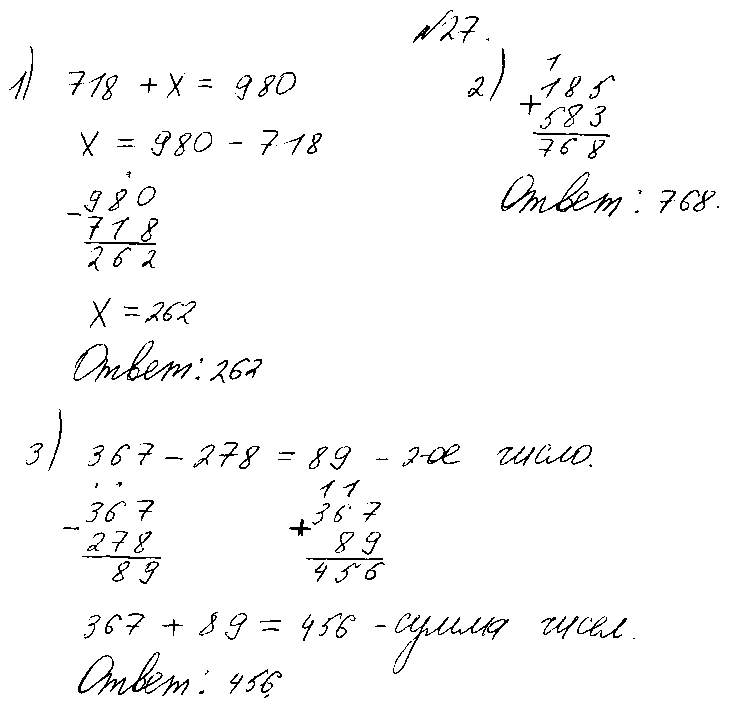 ГДЗ Математика 3 класс - 27