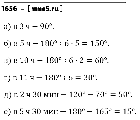 ГДЗ Математика 5 класс - 1656