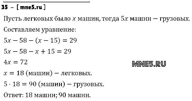ГДЗ Алгебра 7 класс - 35