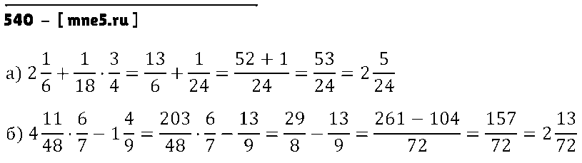 ГДЗ Математика 6 класс - 540
