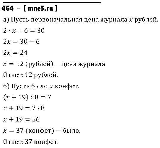ГДЗ Математика 6 класс - 464
