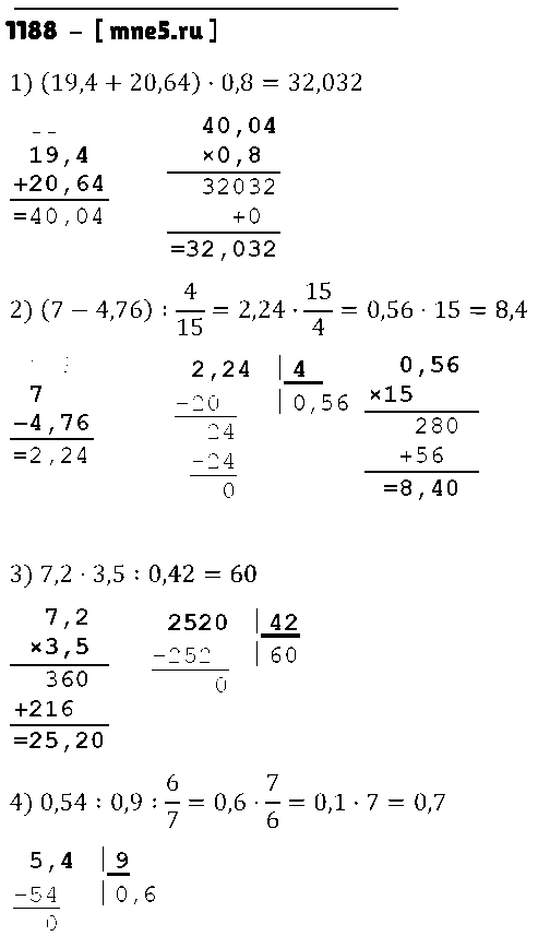 ГДЗ Математика 5 класс - 1188