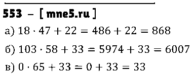 ГДЗ Математика 5 класс - 553