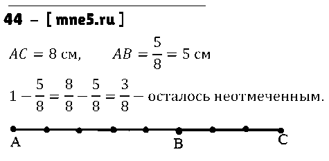 ГДЗ Математика 5 класс - 44