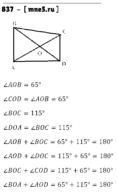 ГДЗ Математика 5 класс - 837