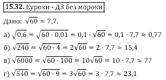ГДЗ Алгебра 8 класс - 32