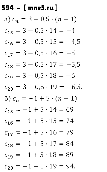 ГДЗ Алгебра 9 класс - 594