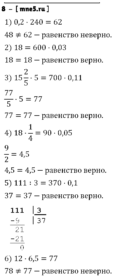 ГДЗ Алгебра 7 класс - 8