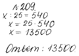 ГДЗ Математика 5 класс - 209