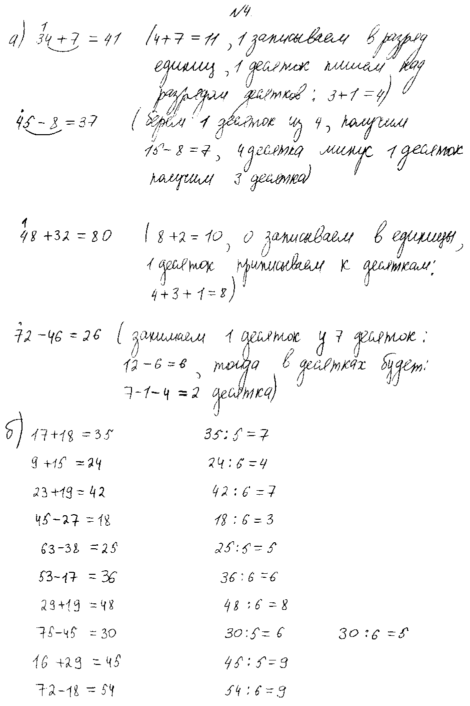ГДЗ Математика 3 класс - 4
