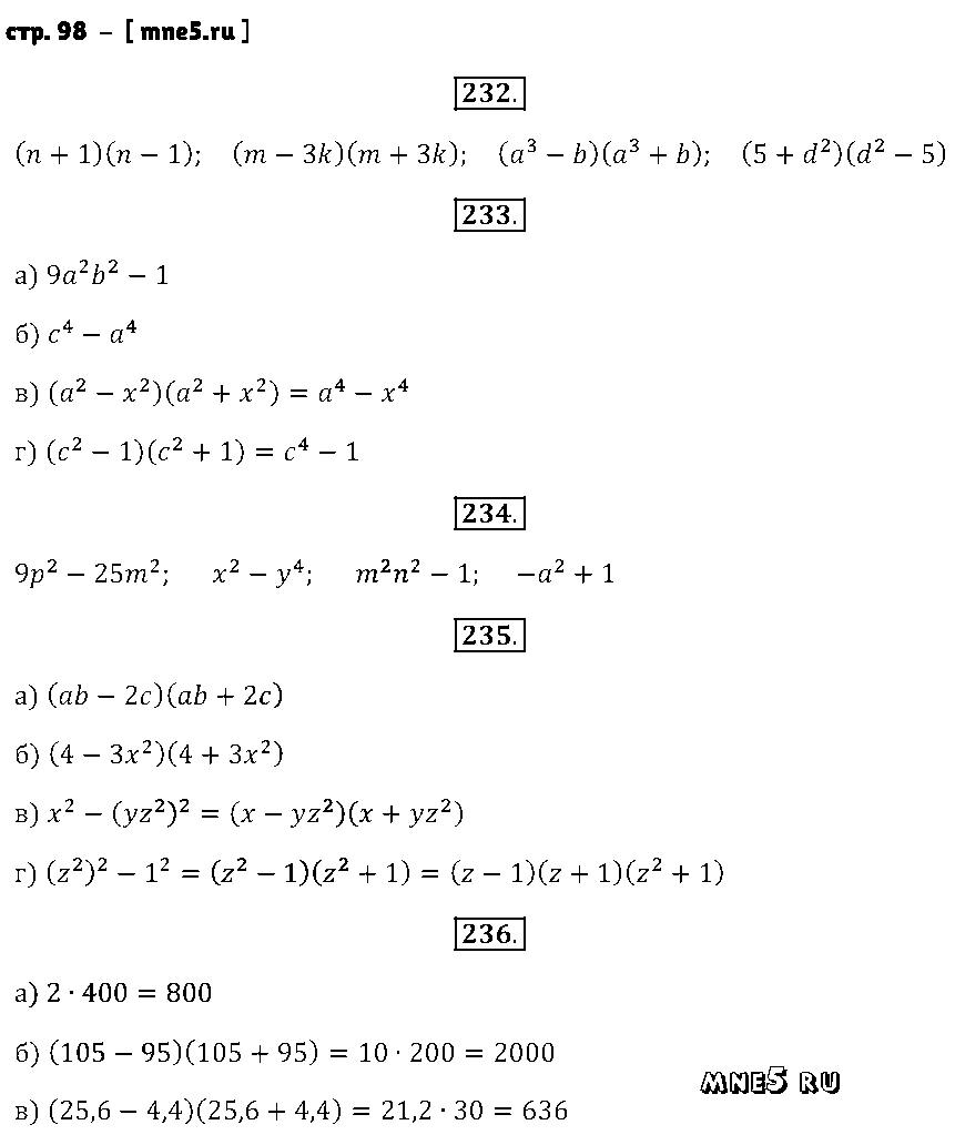 ГДЗ Алгебра 7 класс - стр. 98