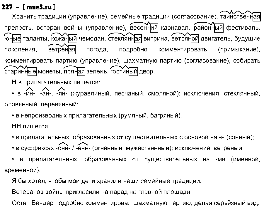 ГДЗ Русский язык 9 класс - 227