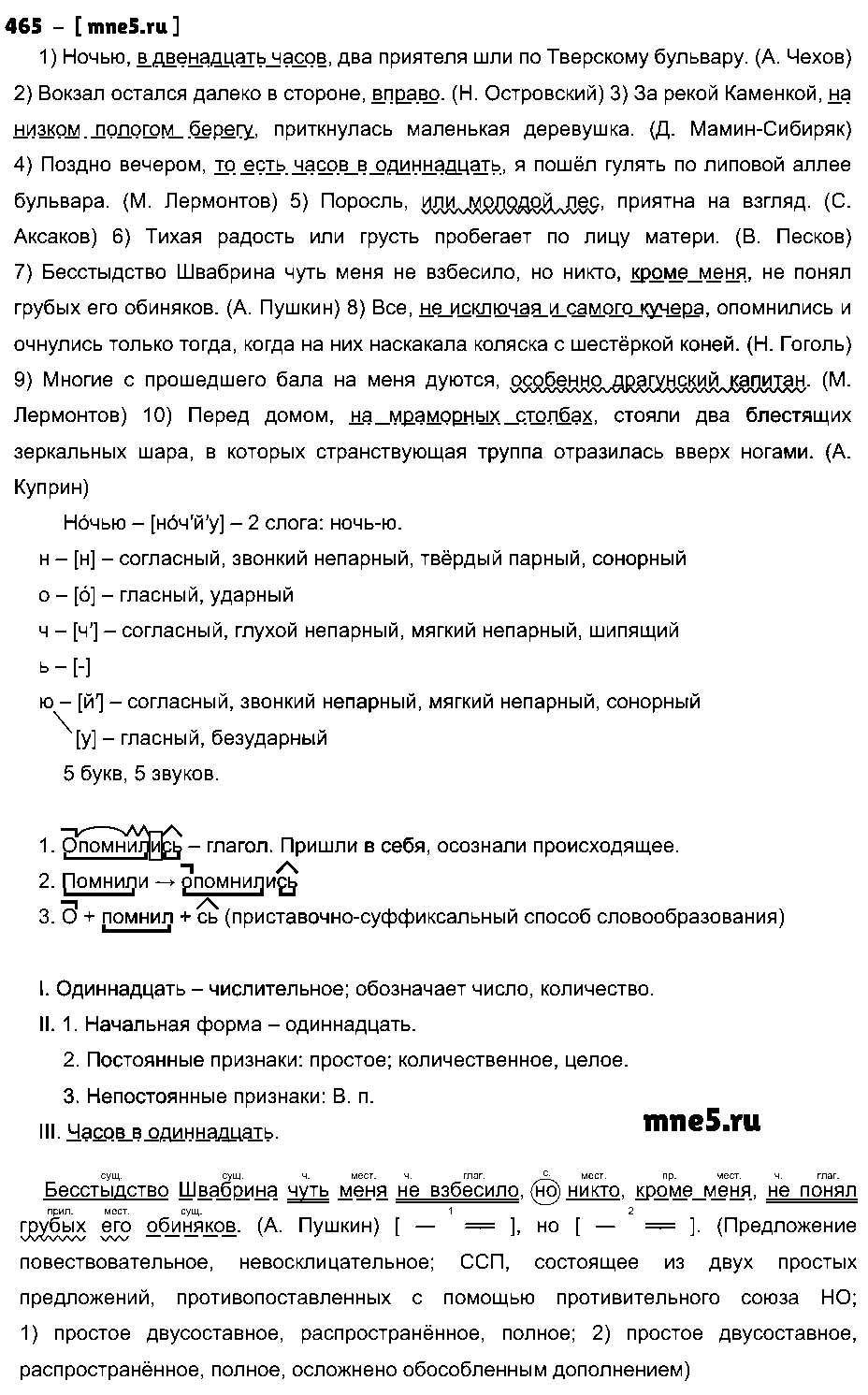 ГДЗ Русский язык 9 класс - 465