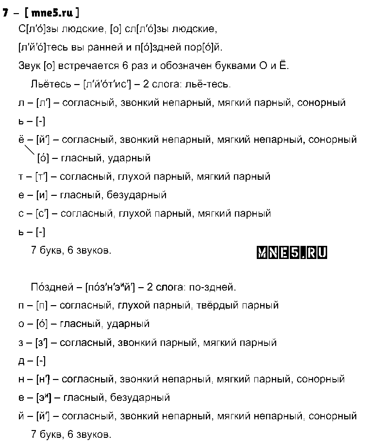 ГДЗ Русский язык 9 класс - 7