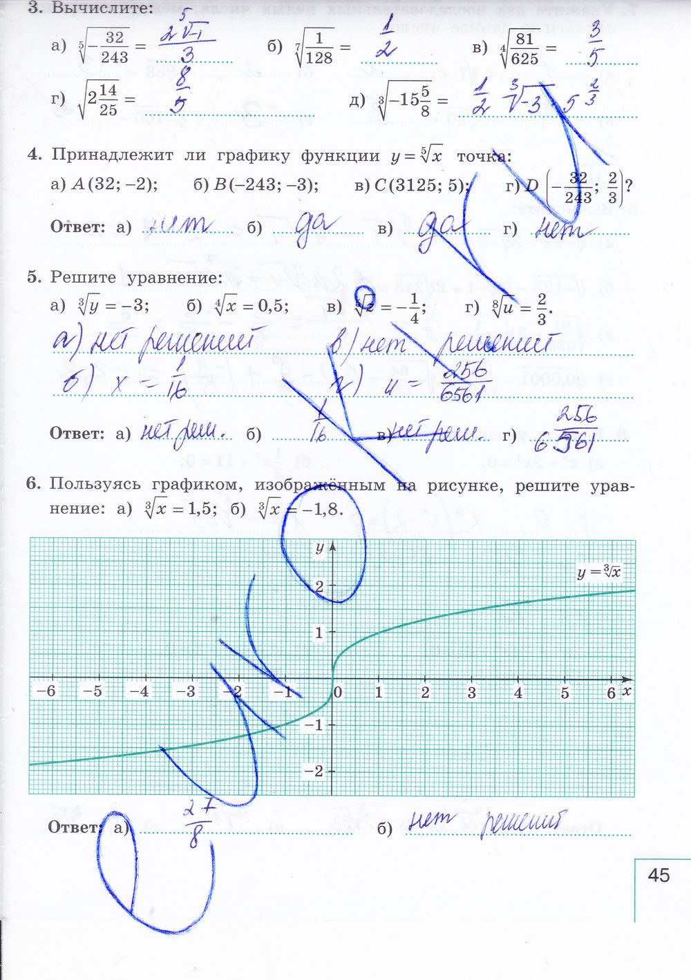 ГДЗ Алгебра 9 класс - стр. 45