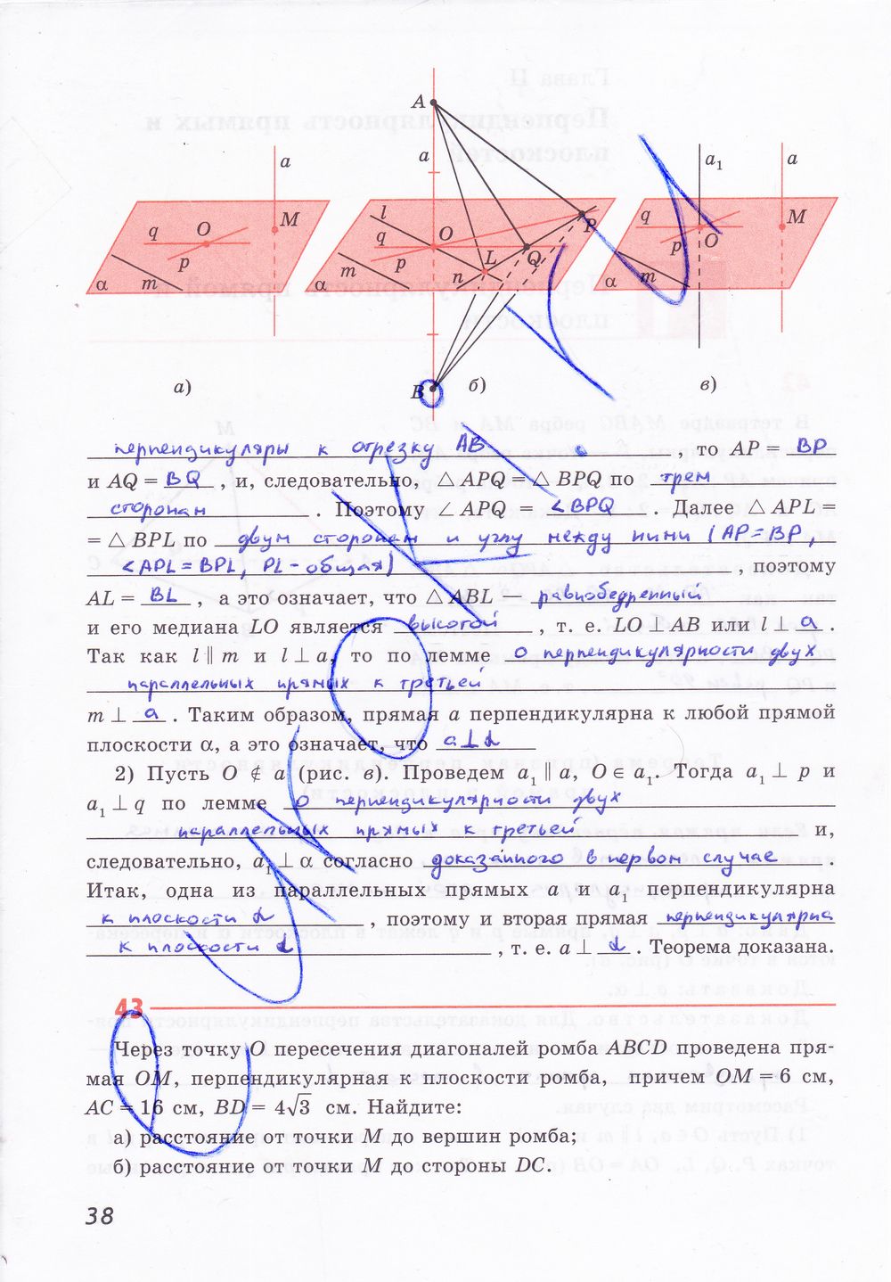 ГДЗ Геометрия 10 класс - стр. 36